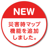 ご実家やお勤め先など最大8カ所まで登録可能。