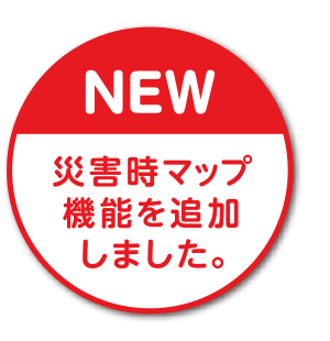 ご実家やお勤め先など最大8カ所まで登録可能。